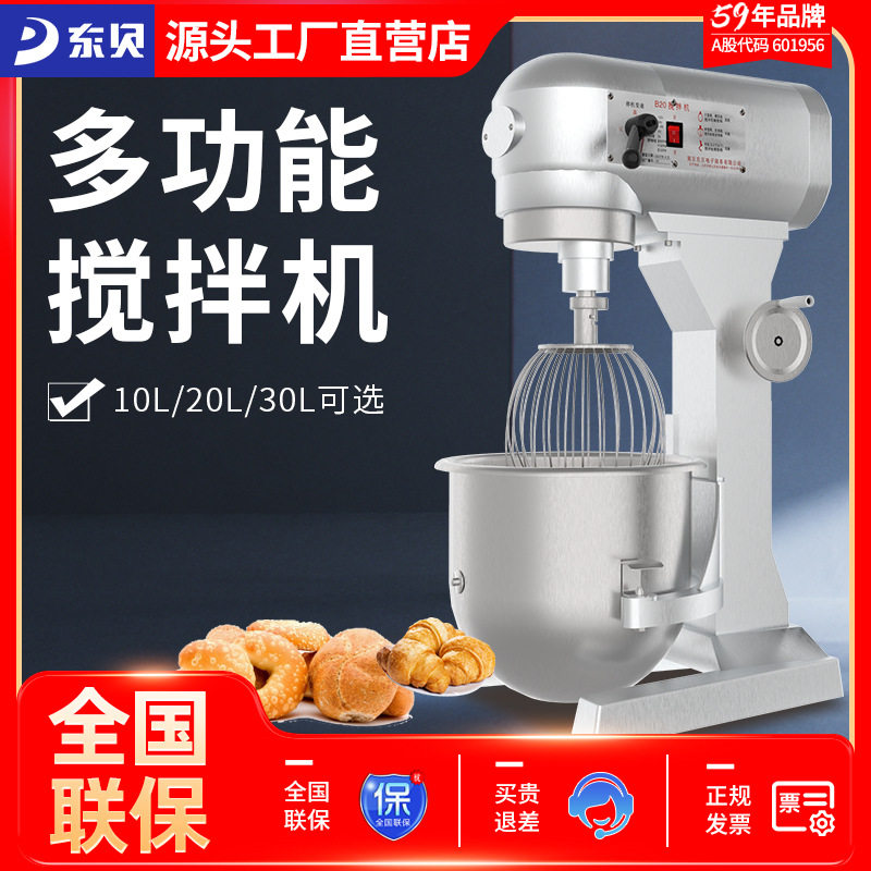 东贝好乐商用和面机厨师机鲜奶机10L20L30L打蛋搅拌机器