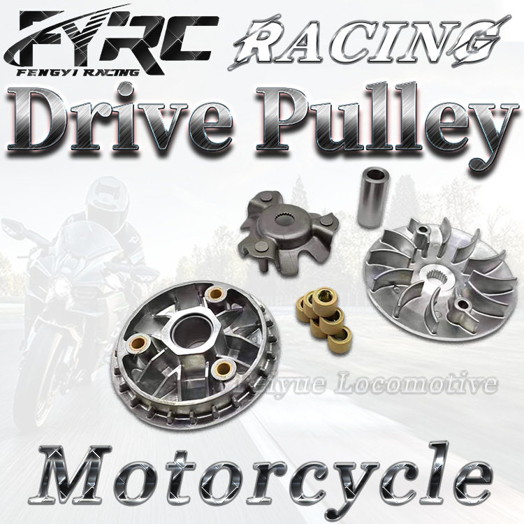 光阳弯道情人KCC/LIKE150/G150/Racing150普利盘AAG1驱动盘总成