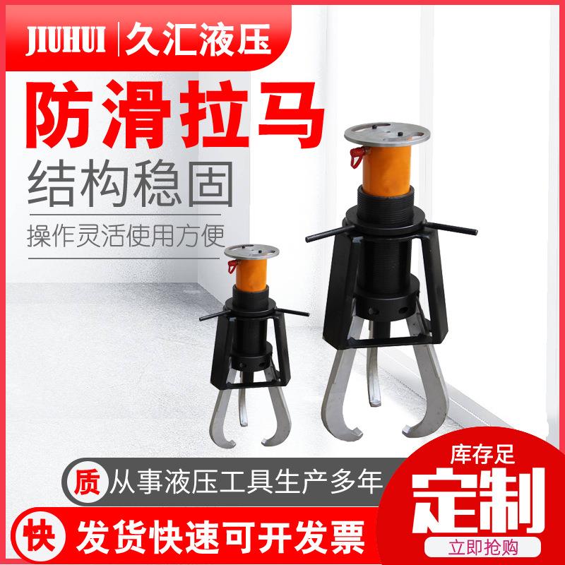 液压拉马 分离式油压拔油轮器 分体式液压拉马二爪三爪
