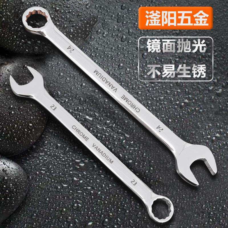 加长镜面两用扳手工具呆梅两用扳手开口梅花板手维修呆板扳子