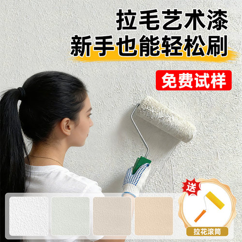 拉毛漆艺术漆室内家用墙面漆肌理漆颗粒质感外墙涂料纹理漆真石漆
