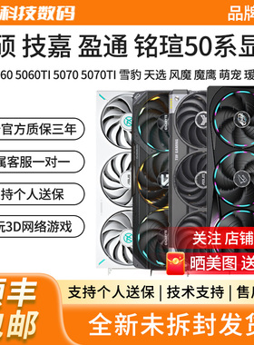 华硕RTX5060/5060TI/5070TI/雪豹巨齿鲨天选猎鹰魔鹰樱瞳花嫁显卡