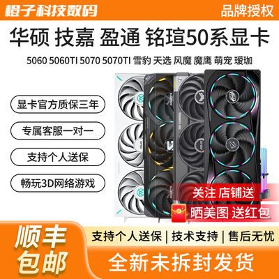 华硕RTX5060/5070游戏电竞显卡