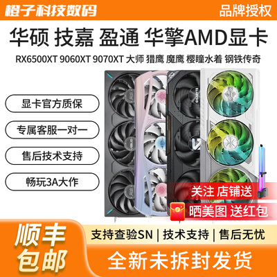 华硕RX6500XT/RX9060XT/9070显卡