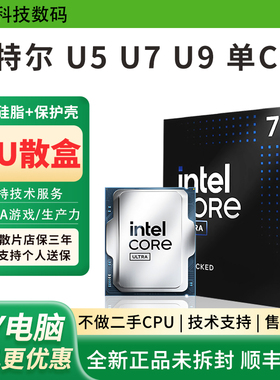 酷睿Ultra U5 225 225F 230F 245KF U7 265KF 265 U9 285K盒装CPU