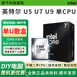 酷睿Ultra U5 225 225F 230F 245KF U7 265KF 265 U9 285K盒装CPU