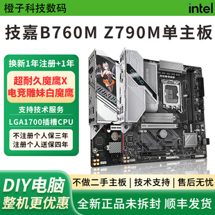 技嘉B760M超耐久魔鹰X白魔鹰小雕雕妹电竞馆Z790MX小雕技嘉单主板