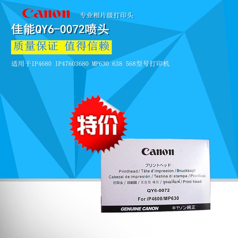 佳能QY6-0072 IP4700IP4760IP4600IP4680MP640全新原装打印头喷头|ruв категории офисное оборудование/расходные материалы/соответствующие услуги, принтер, аксессуары, сопло/печать голову - от Buy2taobao.com для оказания профессиональной услуги покупки агента Taobao