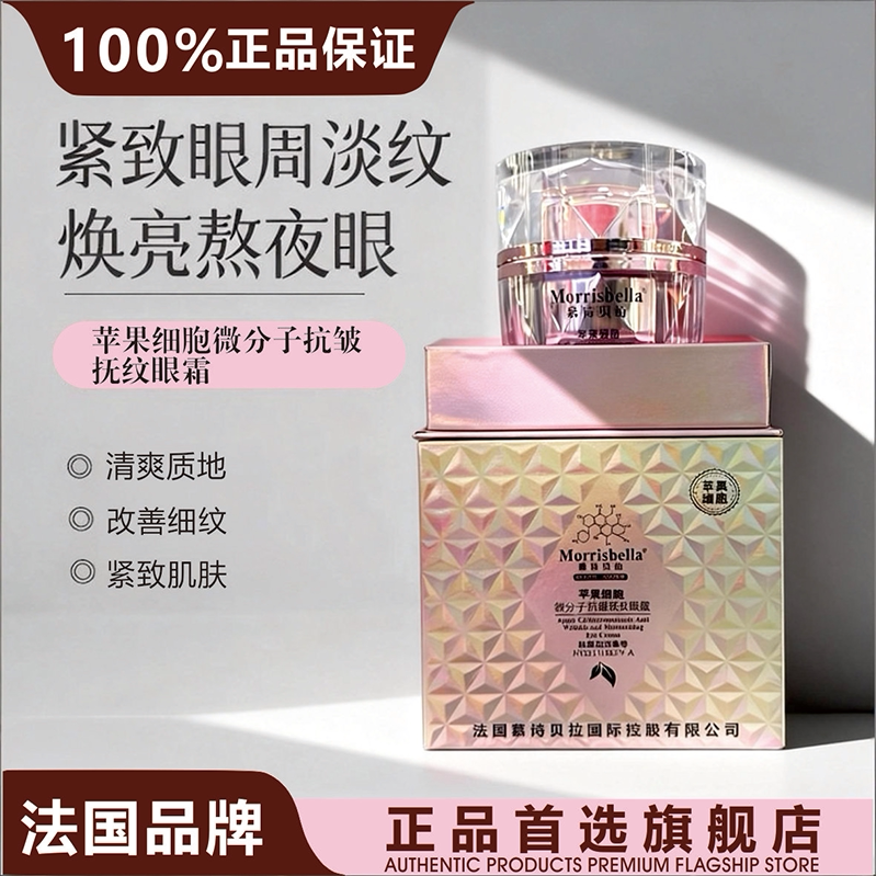 法国慕诗贝拉眼霜抗皱紧致淡纹淡黑眼圈眼袋提拉修护袪黑黄暗正品