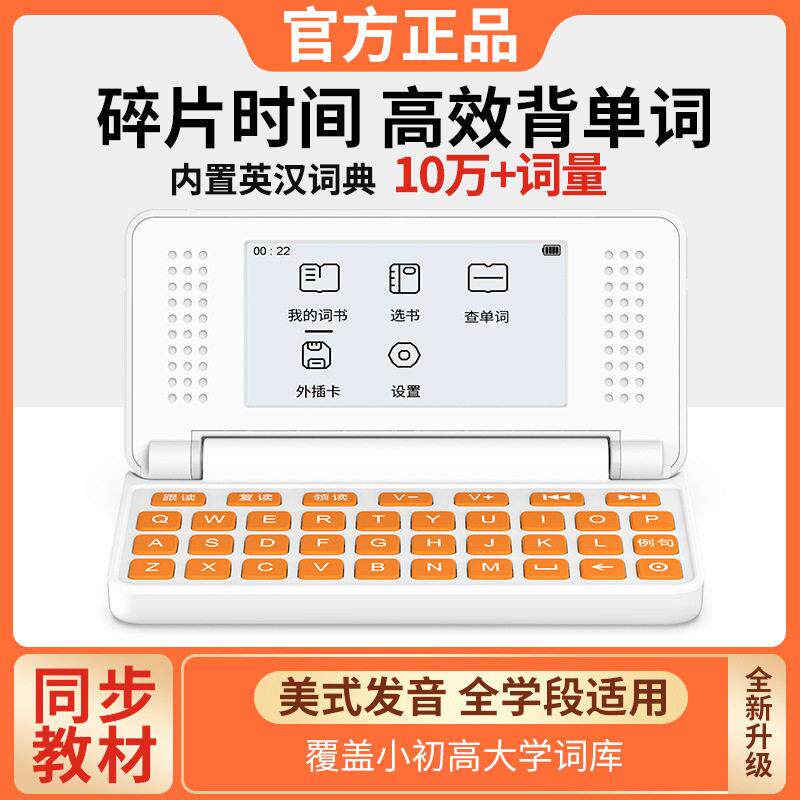 便携式词机背英语记忆神器墨水屏有声真人发音电子词卡小学生