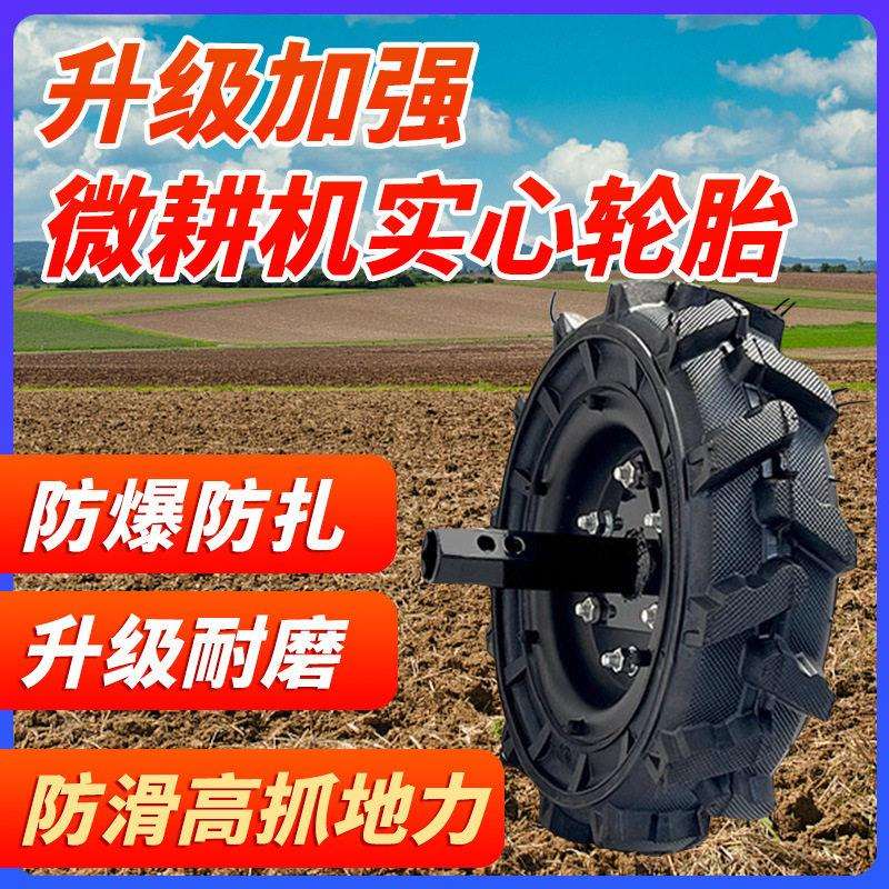 微耕机轮胎4.00-8农机配件轮子松土旋耕机实心胎农用人字行走外胎