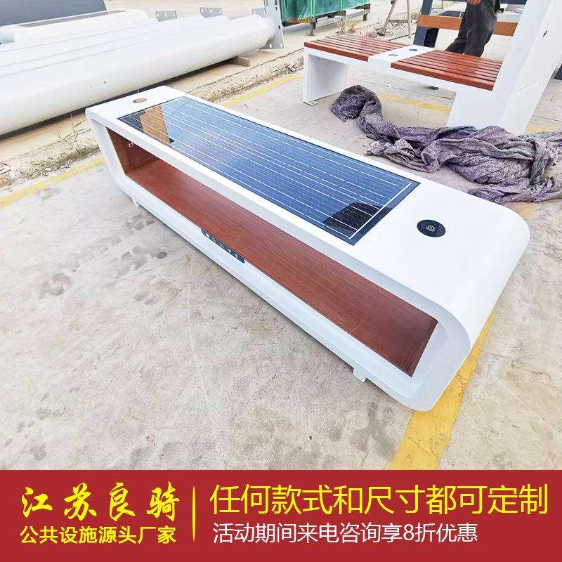 太阳能座椅公园景区太阳能板凳光伏座椅智慧充电座椅狼牙音乐座椅