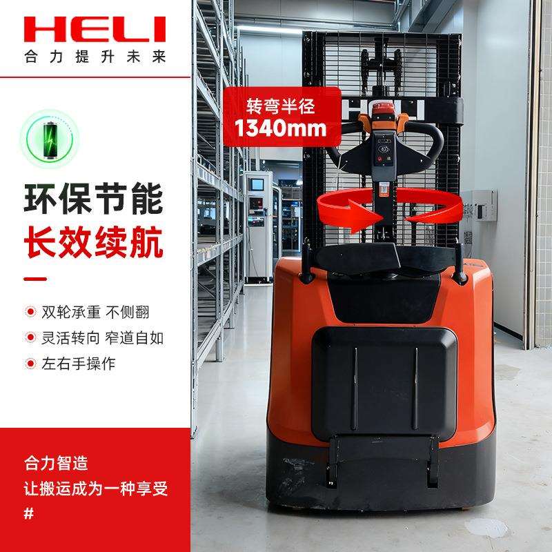 合力全电动叉车2吨1.5吨堆高车液压升降车托盘升高堆垛铲车装卸车