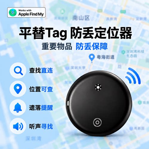 钥匙防丢定位器导航查询声音提示