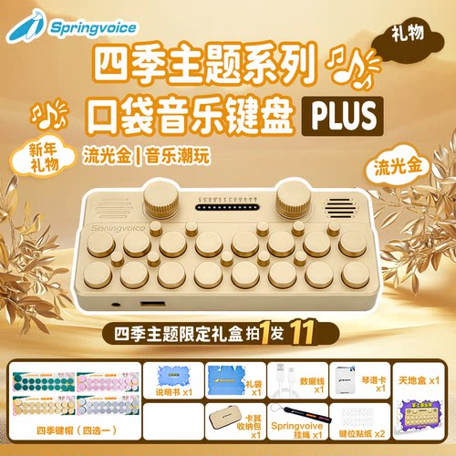 光遇口袋音乐键盘儿童电子琴玩具