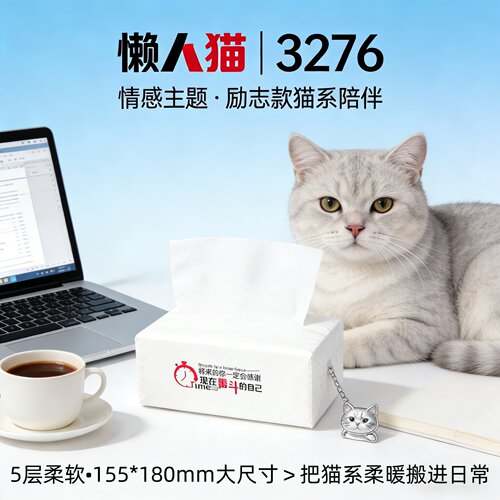 懒人猫5层湿水不易破抽纸