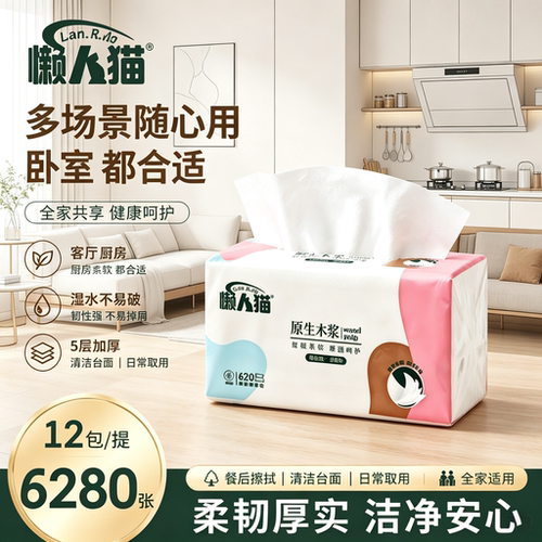 懒人猫原生木浆五层加厚抽纸12包