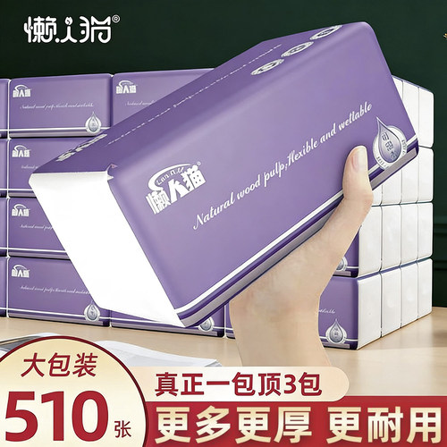 懒人猫原生木浆5层加厚抽纸