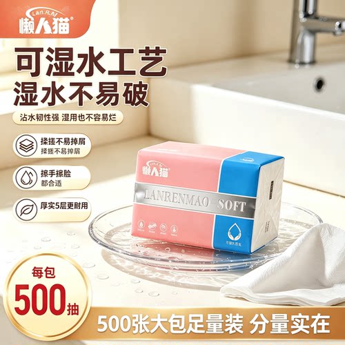 懒人猫月子5层加厚亲肤抽纸