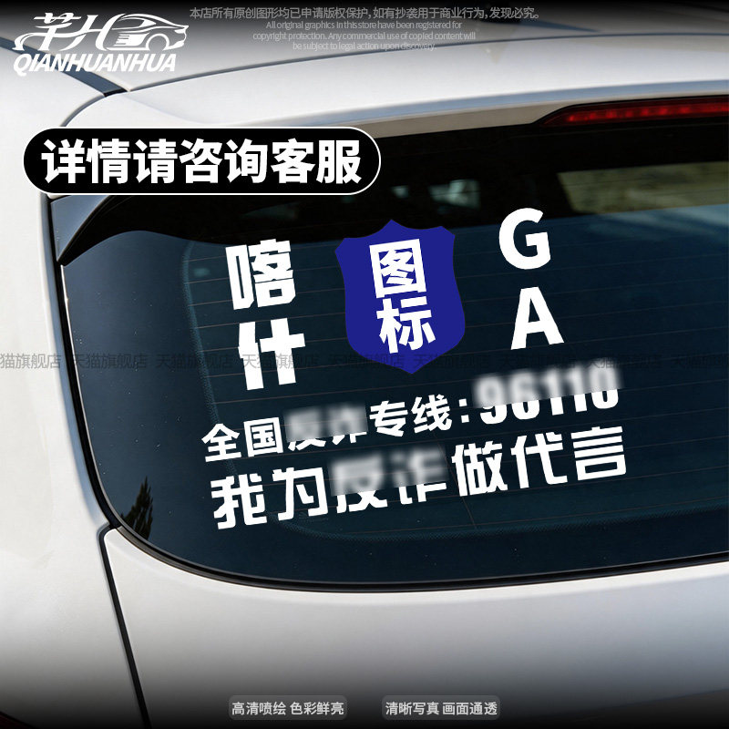 广州反诈定制防水车贴