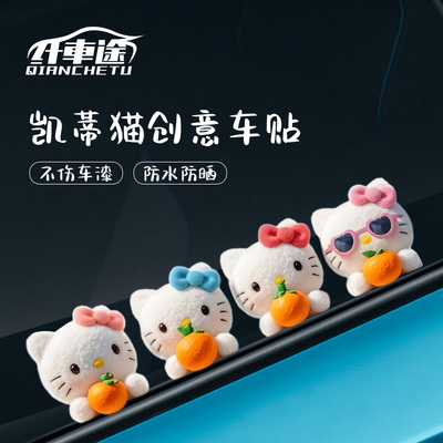 汽车贴纸个性创意hellokitty车贴