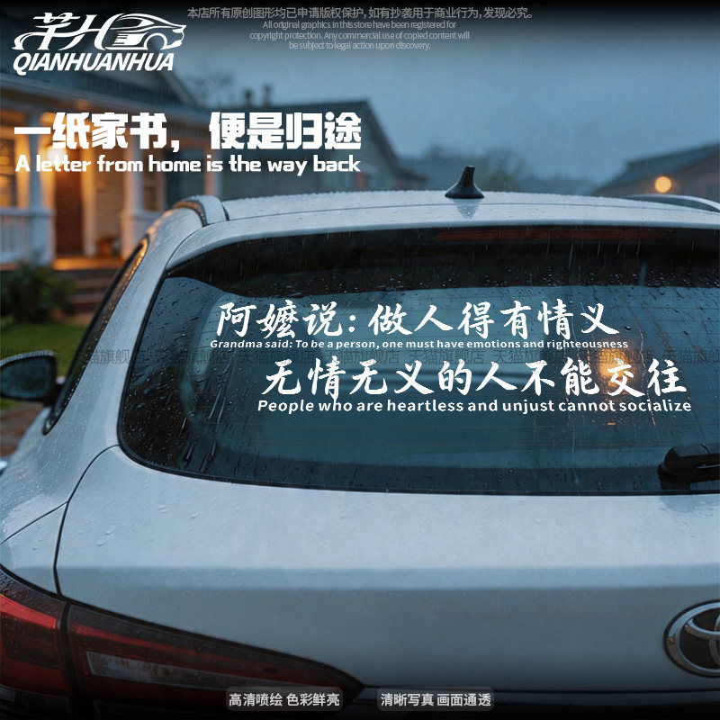 给阿嬷的情书做人要有情义车贴