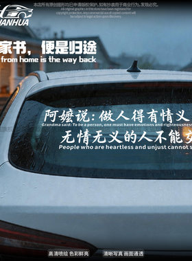 给阿嬷的情书做人要有情义车贴
