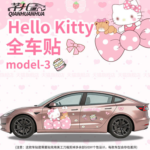 HelloKitty汽车贴纸划痕遮挡车贴