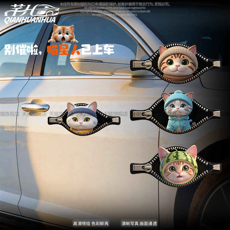 3D猫拉链破洞款汽车贴纸划痕遮挡