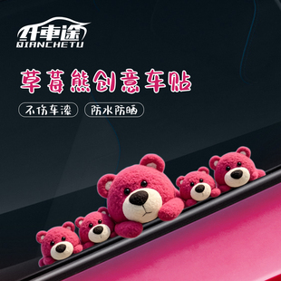 汽车贴纸个性创意卡通可爱3D草莓熊车贴卡通可爱电动车摩托车贴纸