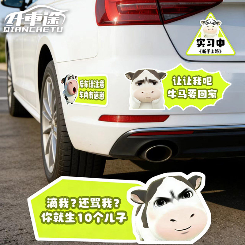 草地牛表情包反光车距保持车贴