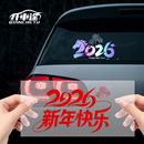 【拍6件】2026新年快乐个性文字汽车贴纸