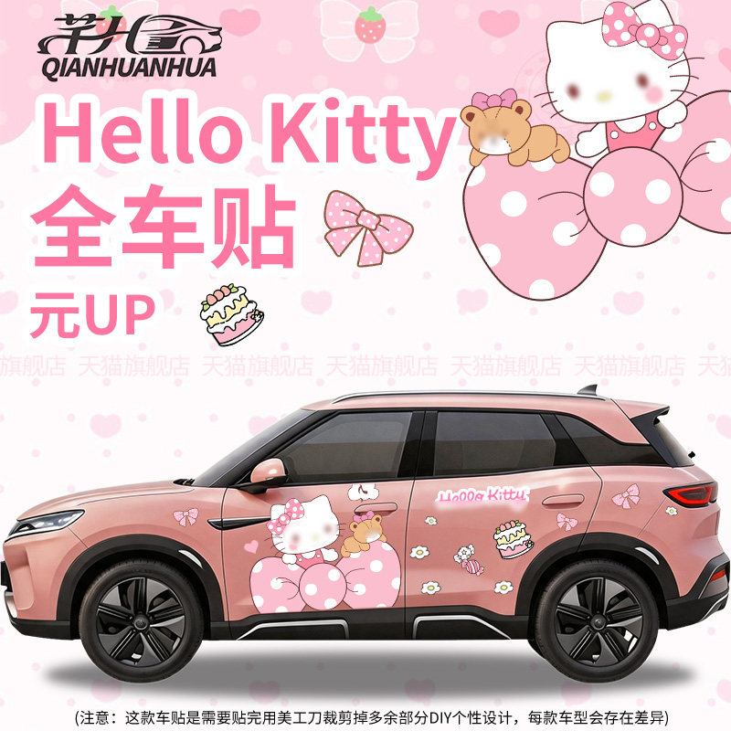 HelloKitty汽车贴纸划痕遮挡车贴
