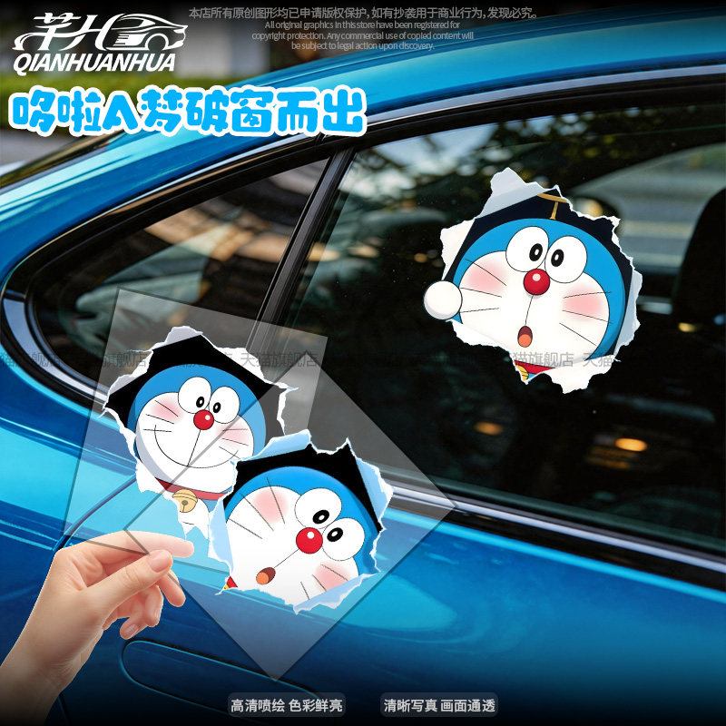 哆啦A梦破洞汽车贴纸 卡通可爱划痕遮挡车身装饰电动摩托车窗贴纸