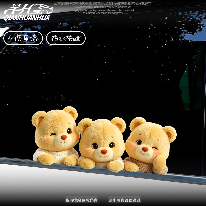 可爱小黄熊毛绒车贴划痕遮挡车贴