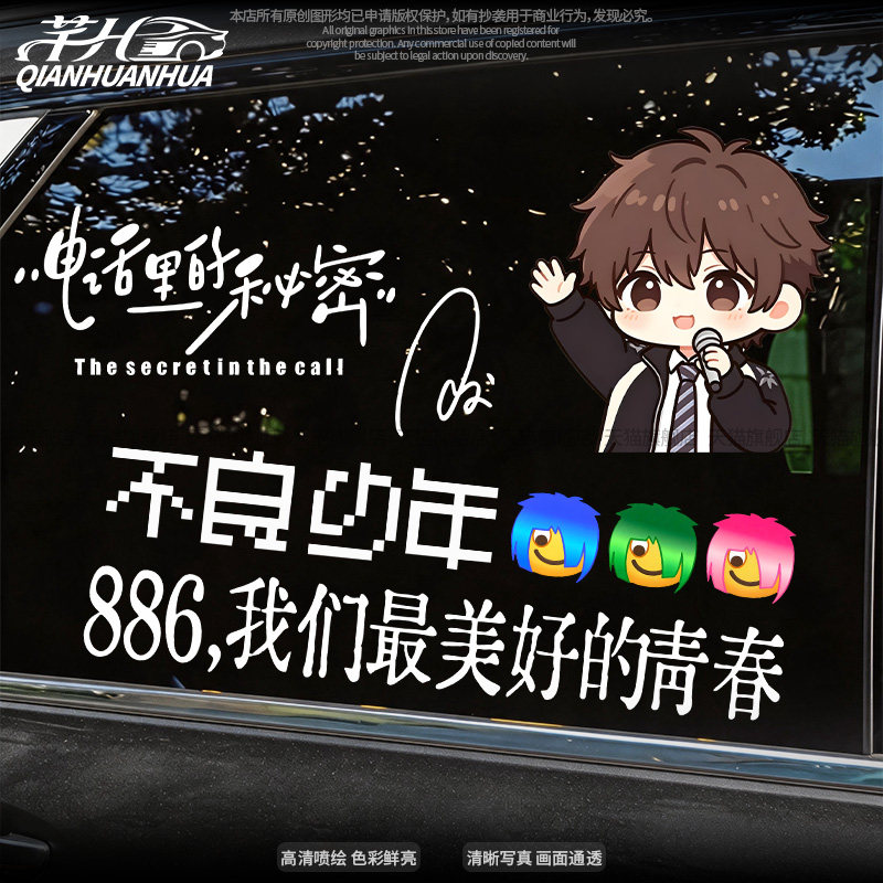 徐良演唱会歌词卡通后挡风车贴