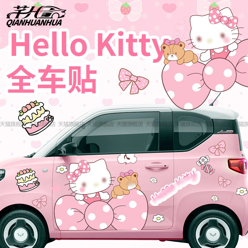 HelloKitty汽车贴纸划痕遮挡车贴
