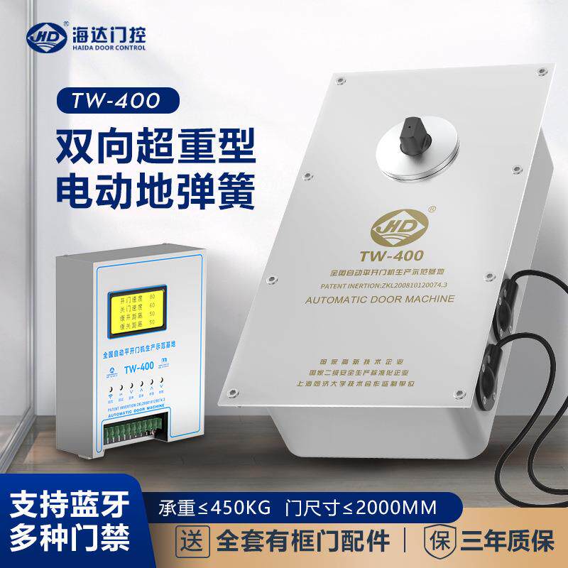 海达TW-400超重形防水智能电动地弹簧地埋式自动平开门机承重450K