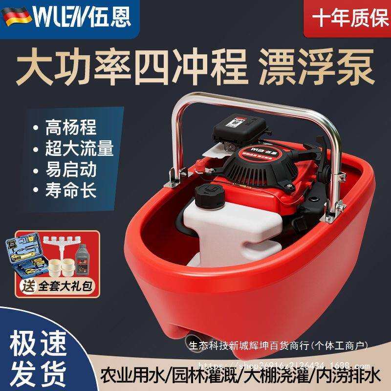 德国进口船式汽油机水泵农用灌溉抽水机水泵自吸式家用小型高扬程