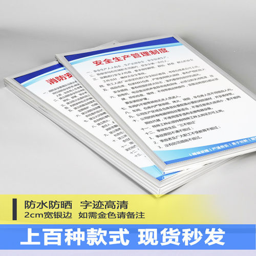 工厂车间安全生产管理规章制度牌
