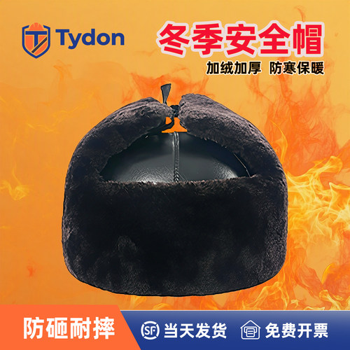 【防寒保暖】冬季加厚棉安全帽