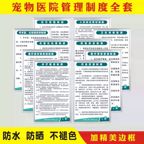 宠物医院诊所制度牌全套