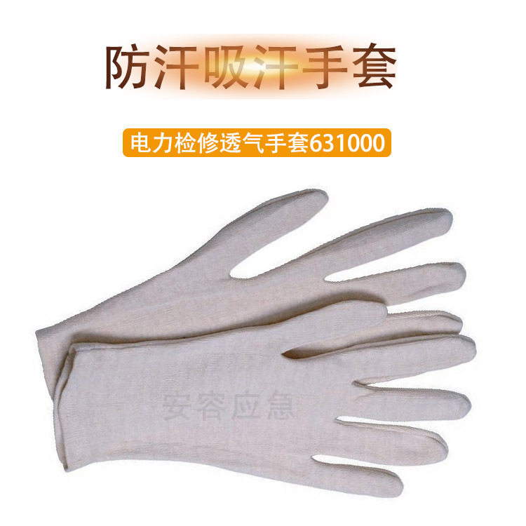 6310-00防汗吸汗手套防滑透气手套电工用防护手套
