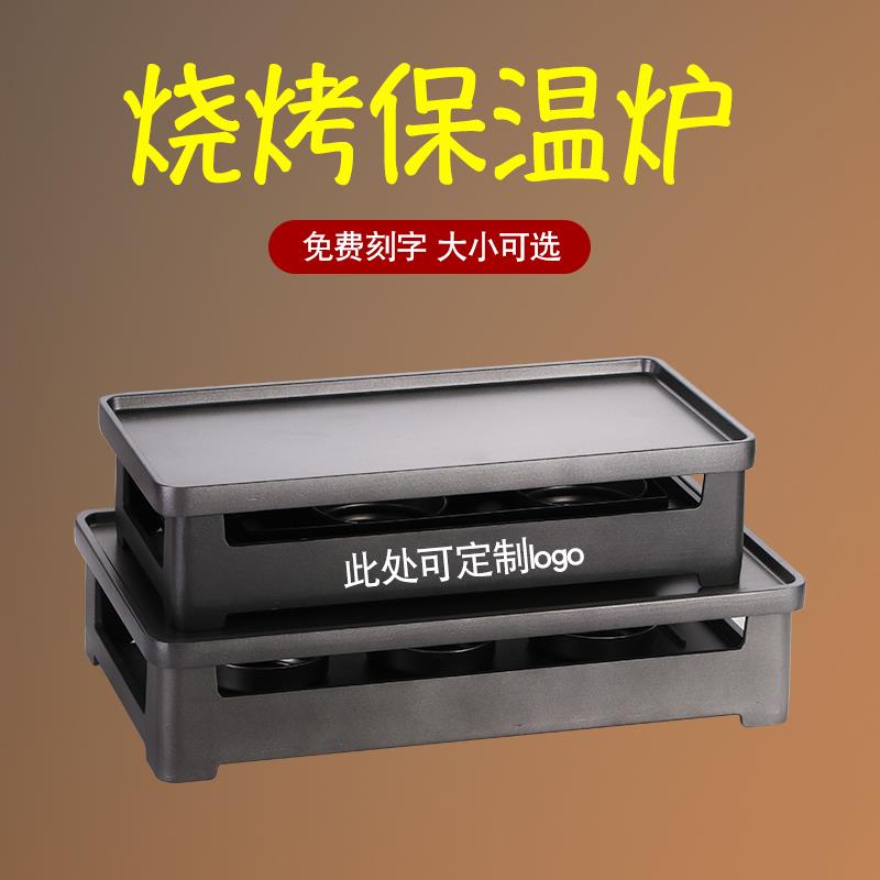 烧烤保温炉商用烤串加热炉酒精木炭餐厅不粘盘热串炉炭烤炉子