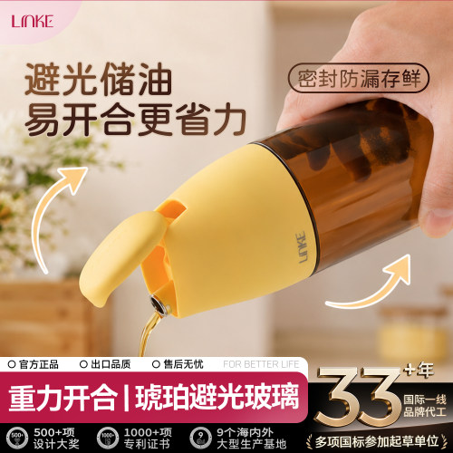 LINKE邻可食品级避光玻璃油瓶