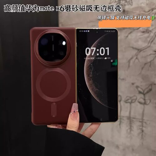 华为折叠屏超薄无边框磁吸手机壳