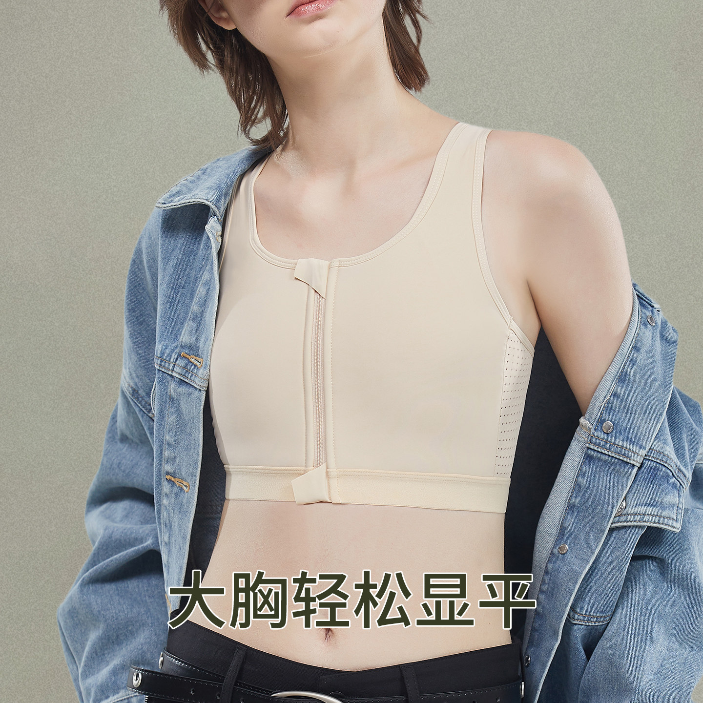 惜衣束胸内衣女大胸显小运动防震超平塑胸背心拉链款裹胸平胸神器