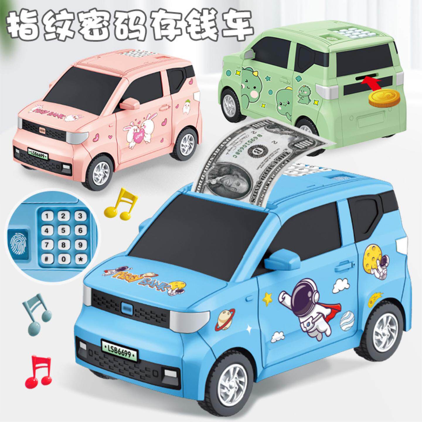 卡通汽车指纹存钱机硬币密码储蓄罐儿童汽车模型玩具塑料