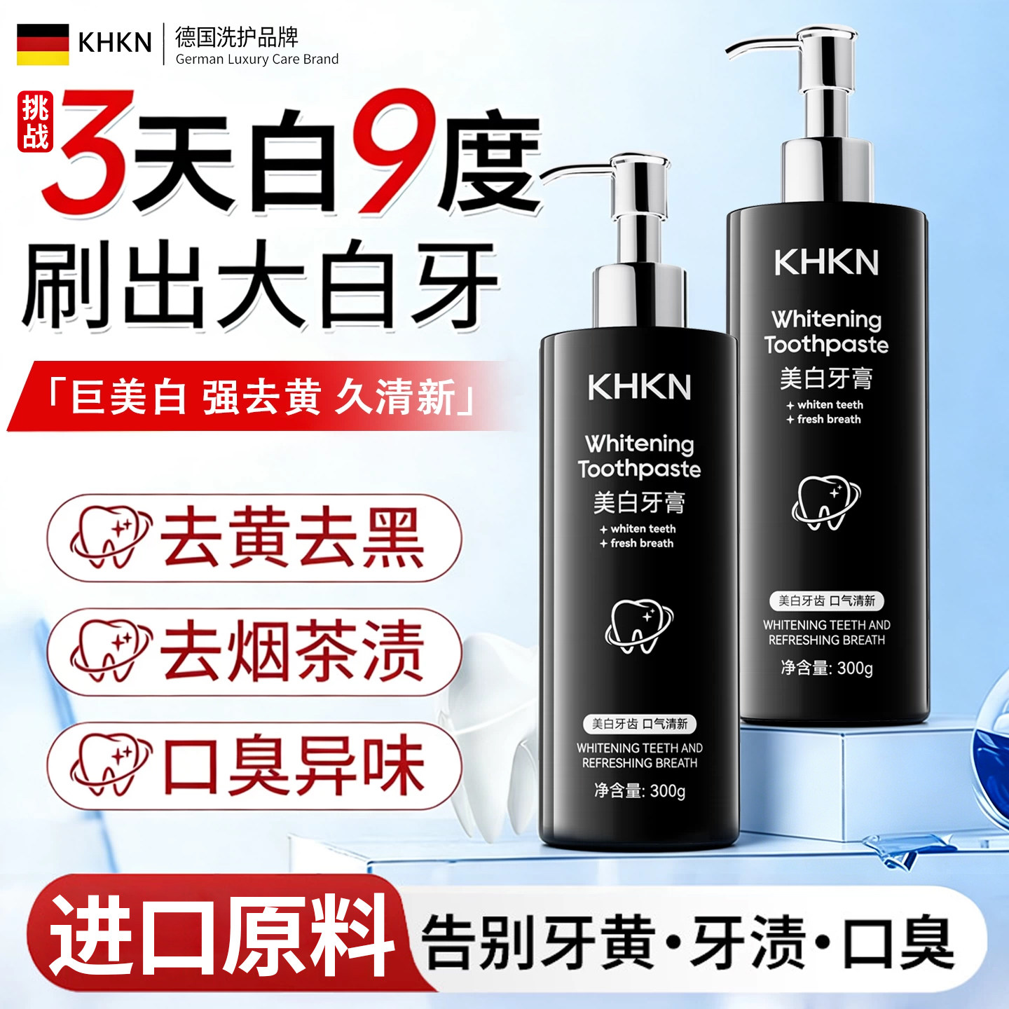 德国进口原料含氟速效美白牙膏祛去黄去牙渍烟渍茶渍咖啡渍去口臭