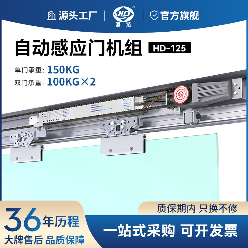 海达自动感应门机组电动轨道平移玻璃门电机自动感应125机组全套